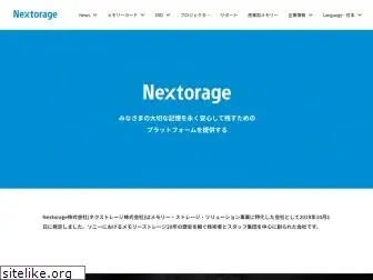 nextorage.net