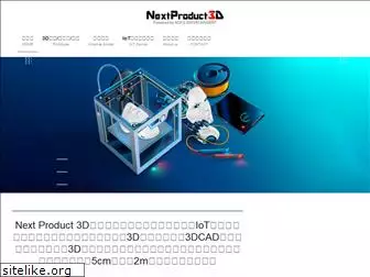 nextproduct3d.com