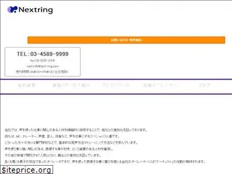 nextring.co.jp