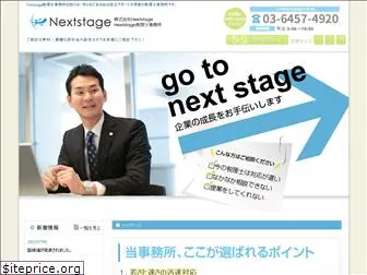 nextstage-office.jp