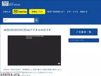 nextvision.or.jp