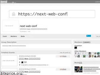 nextwebconf.connpass.com