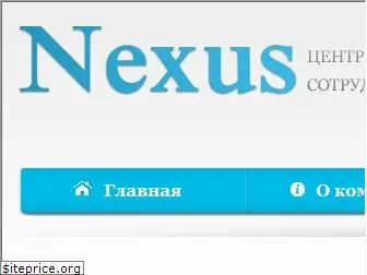 nexus-center.ru
