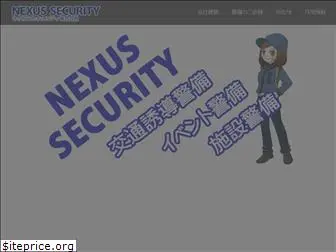 nexus-security.co.jp
