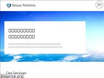 nexuspartners.co.jp