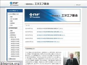 nf-foundation.or.jp