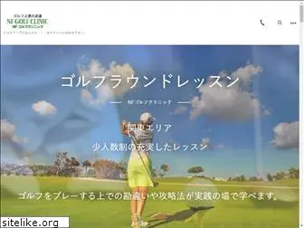 nf-golf-clinic.com