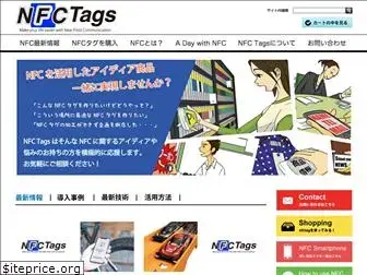 nfctags.co.jp