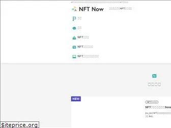 nft-now.net