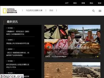 ngchina.com.cn