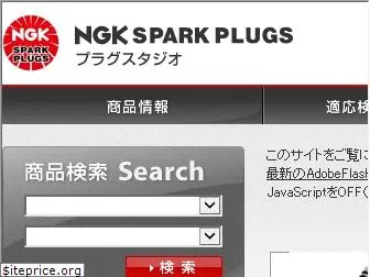 ngk-sparkplugs.jp