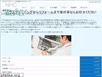 nhc-service.jp