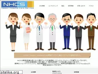 nhcs.co.jp