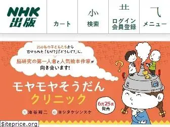 nhk-book.co.jp