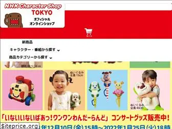 nhk-charactershop-tokyo.com