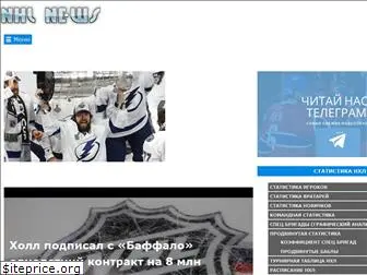 nhl-news.ru