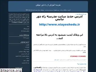 niayeshdei.blogfa.com
