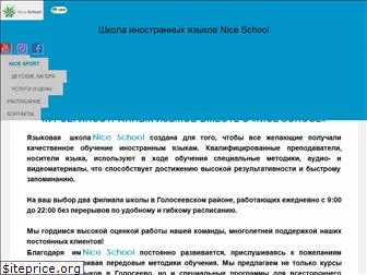 nice-school.com.ua
