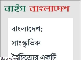 nicebangladesh.com