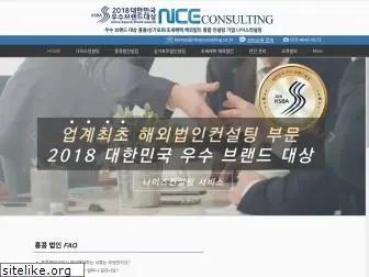 niceconsulting.co.kr