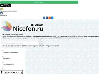 nicefon.ru