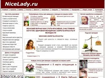 nicelady.ru