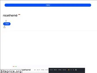 nicetheme.cn