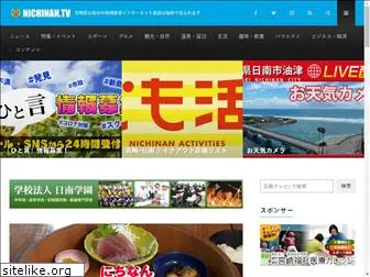 nichinan.tv