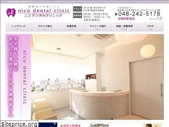 nico-dental.jp