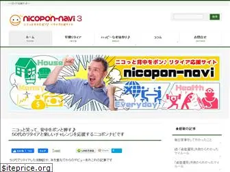 nicopon-navi.com