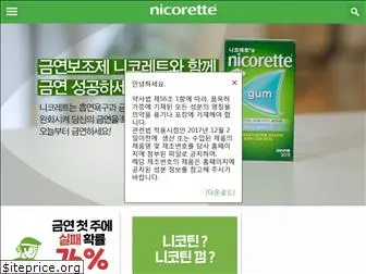 nicorette.co.kr