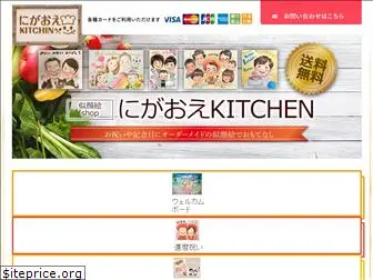 nigaoe-kitchen.com