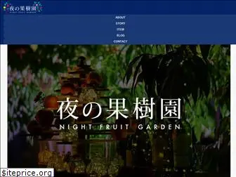 nightfruitgarden.com