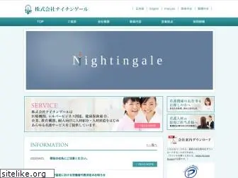 nightingale.co.jp