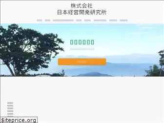nihon-keieikaihatsu.co.jp