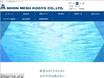 nihon-mesh.co.jp