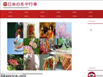 nihon-nenchugyoji.com