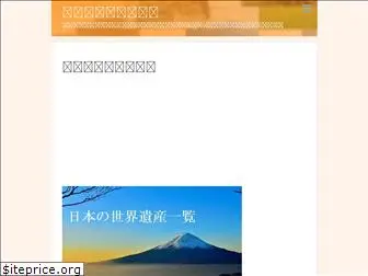 nihon-sekaiisan.com