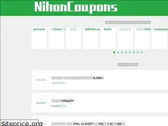 nihoncoupons.com