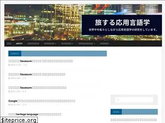 nihongo-appliedlinguistics.net