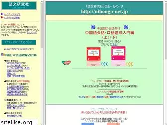 nihongo-net.jp