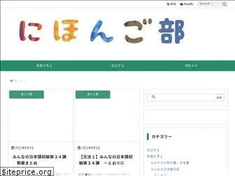 nihongobu.net