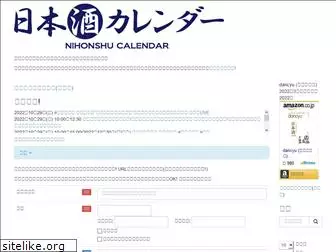 nihonshucalendar.com