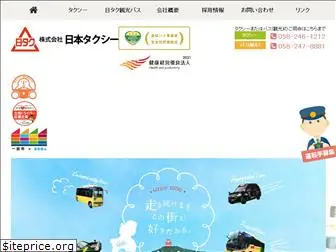 nihontaxi.co.jp