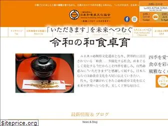 nihonwasyokutakubunka.com