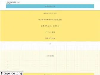 niigata-shigoto.jp