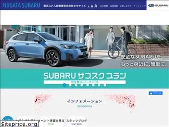 niigata-subaru.co.jp