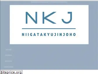 niigatakyujinjoho.com