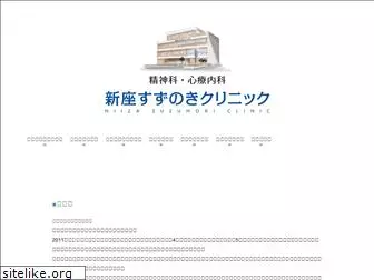 niiza-suzunoki.net