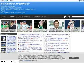 nijiirobaseball.info